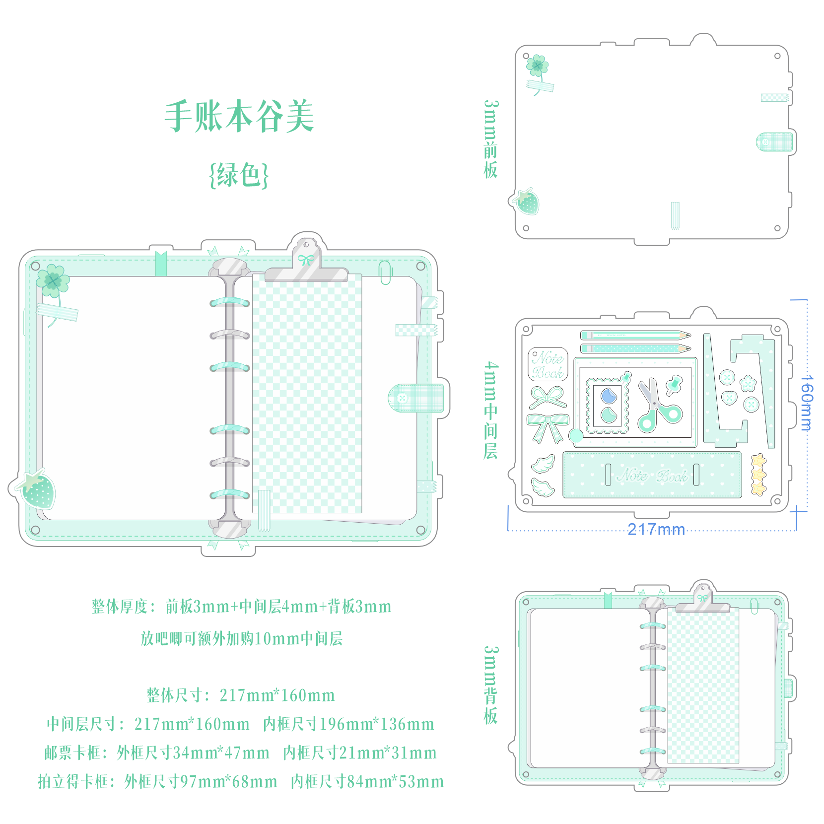 【手账本】亚克力谷美小卡收纳大尺寸DIY谷美