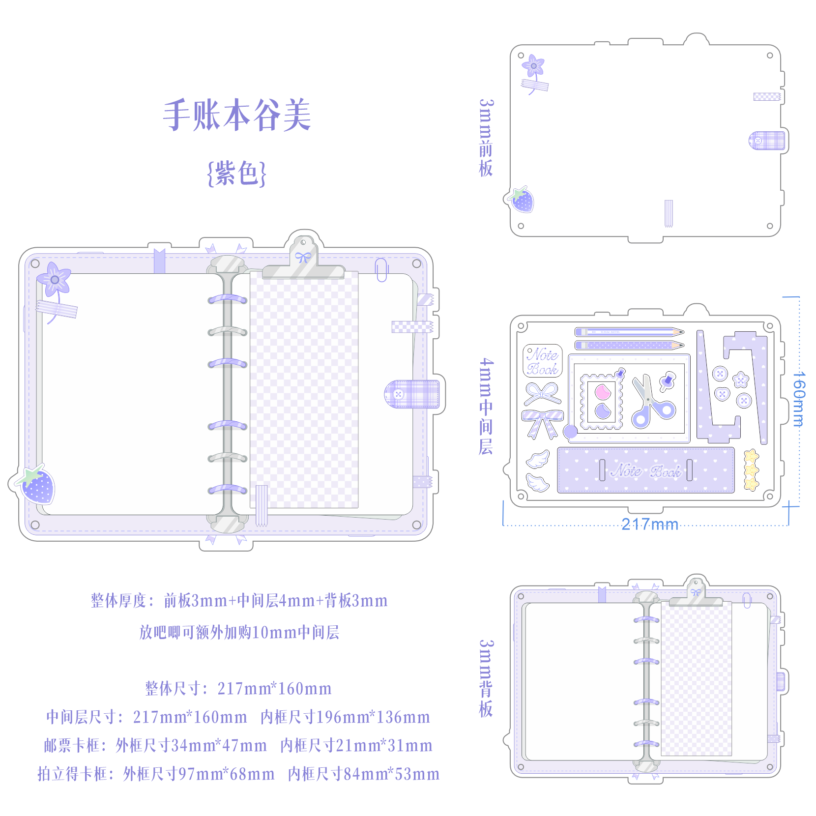 【手账本】亚克力谷美小卡收纳大尺寸DIY谷美